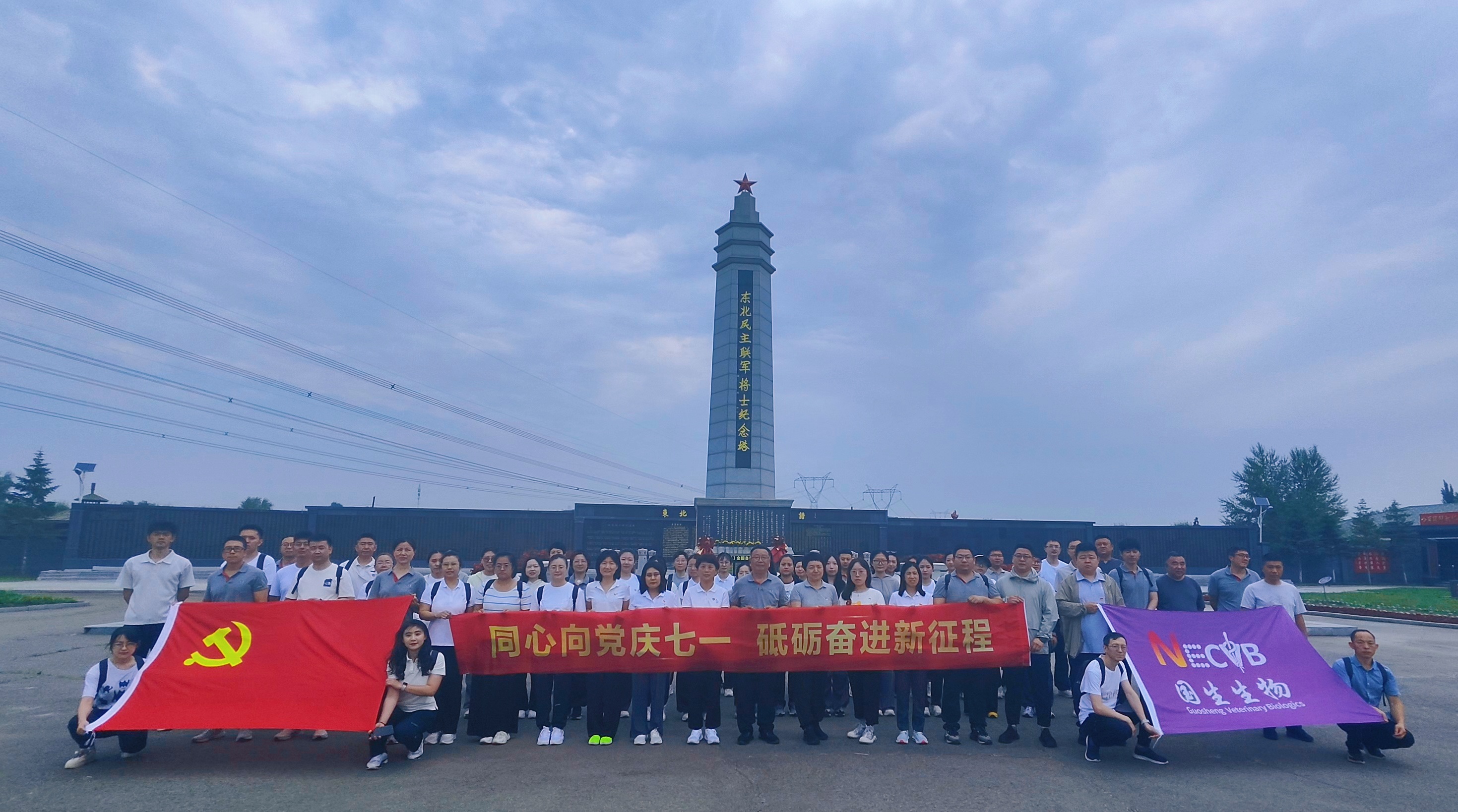 追尋紅色足跡 凝聚奮進(jìn)力量——國生生物開展“七一”黨建主題活動(dòng)
